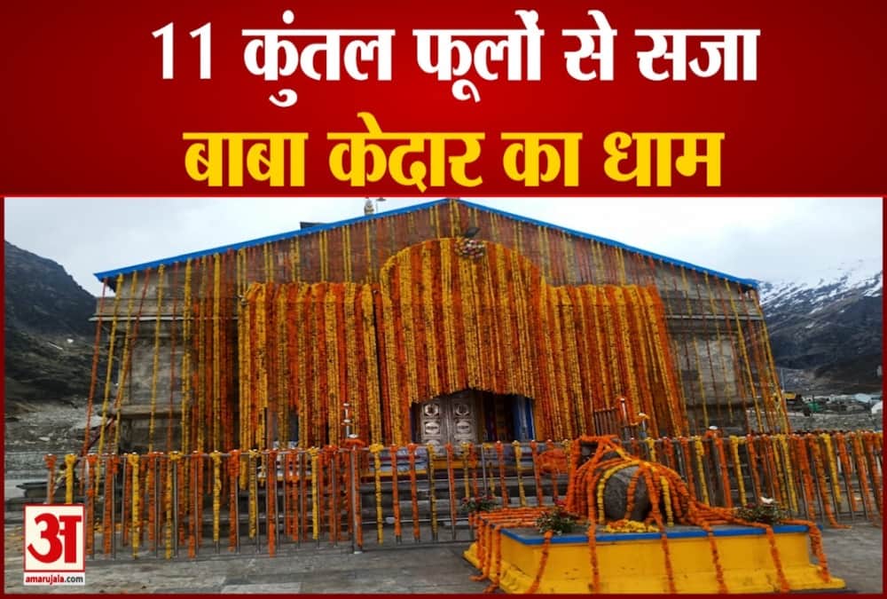 केदारनाथ