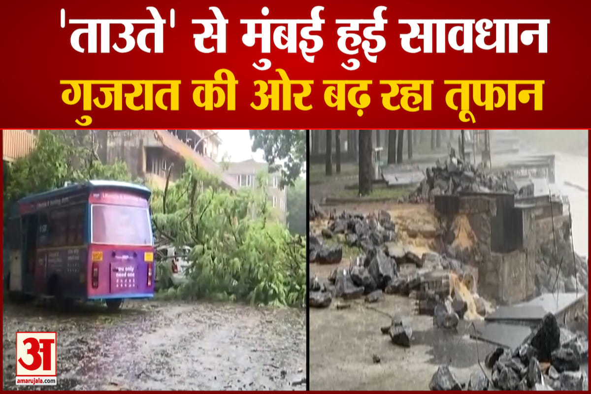 गुजरात की ओर बढ़ रहा ताउते चक्रवात