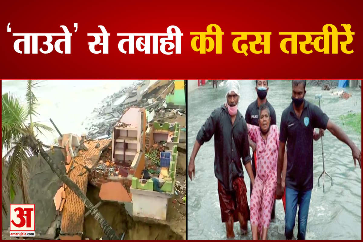 चक्रवात ताउते