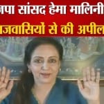 सांसद हेमा मालिनी