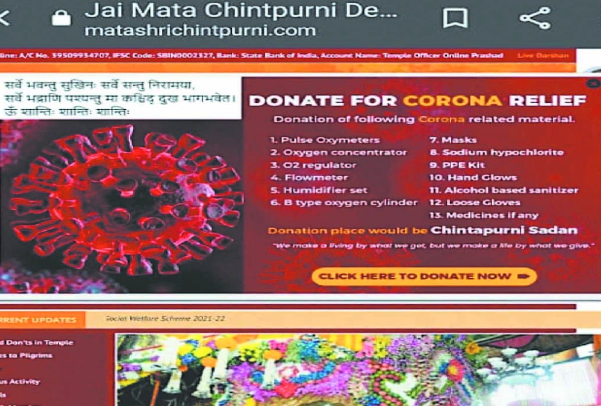 corona update hiamchal: Devotees will be able to donate masks, oximeters at Chintpurni temple