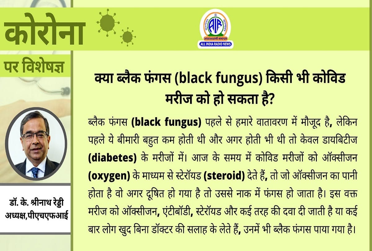 Coronavirus black fungus mucormycosis prevention tips coronavirus question answer