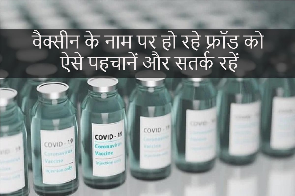 covid 19 vaccine online fraud know and understand the coronavirus vaccine