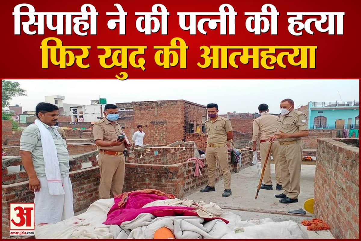 गाजीपुर में सिपाही ने पत्नी की हत्या की, खुद भी की आत्महत्या।