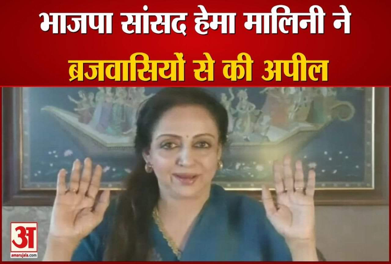 सांसद हेमा मालिनी