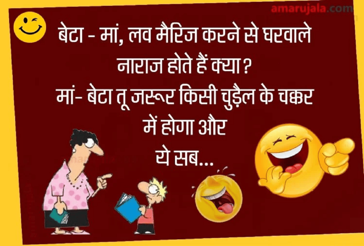 Jokes Husband Wife Jokes Mother Son Jokes Comedy Jokes Love Jokes Chutkule