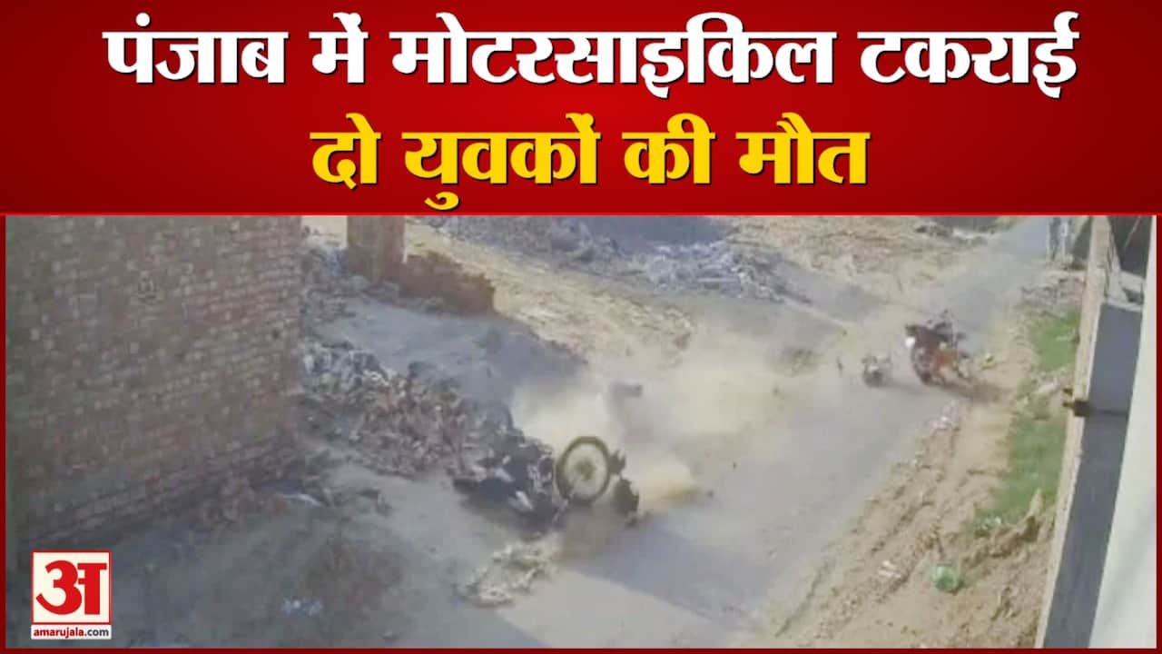 फरीदकोट में हादसा।