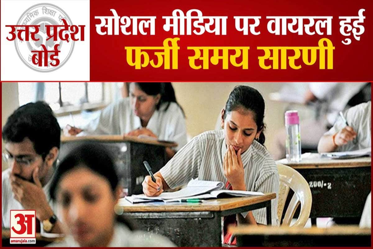 यूपी बोर्ड