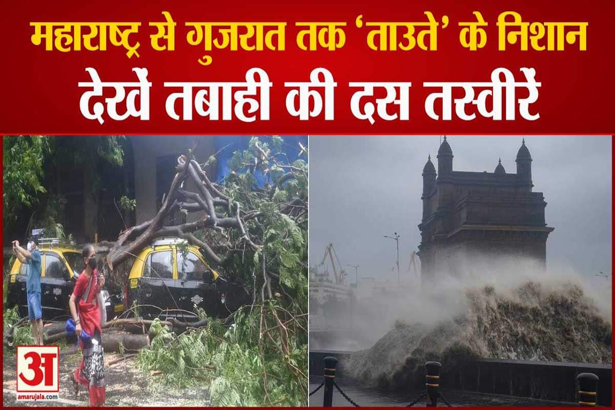 ताउते तूफान