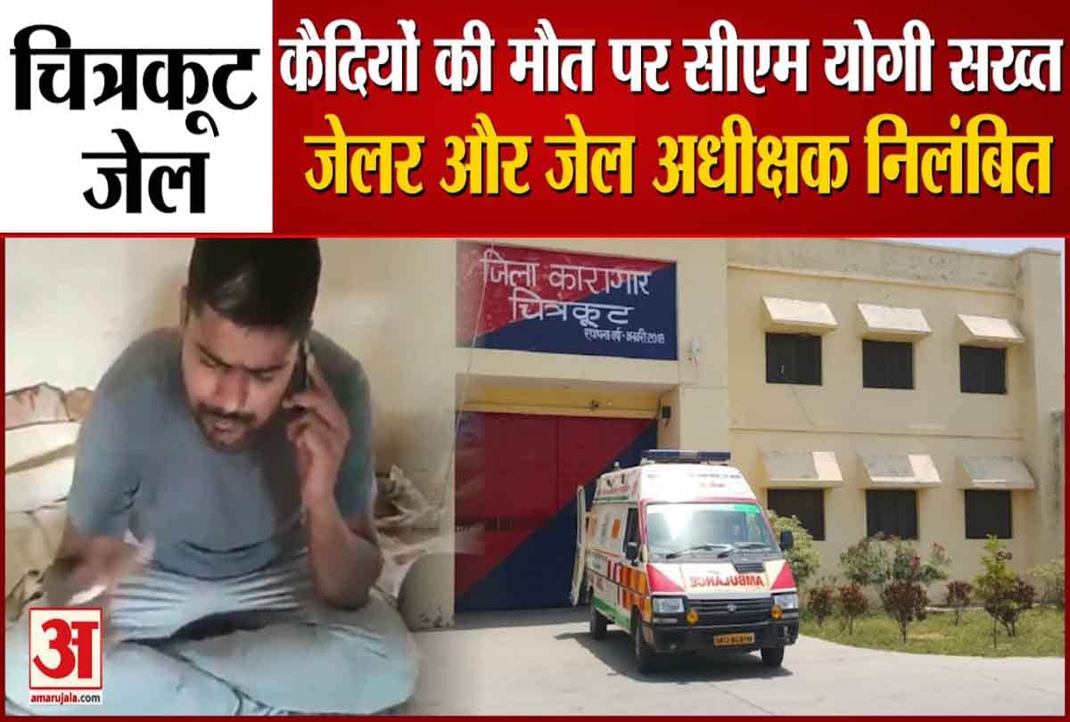 चित्रकूट जेल