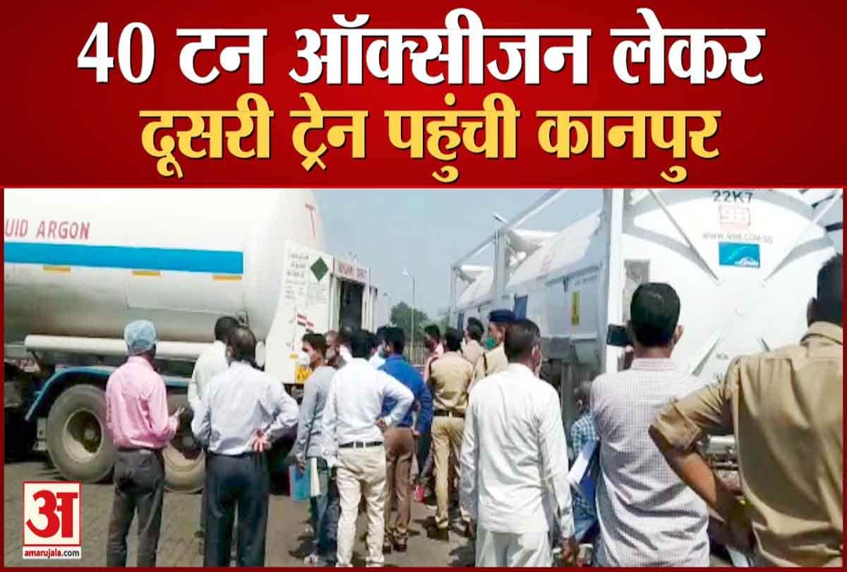 ऑक्सीजन लेकर ट्रेन पहुंची कानपुर