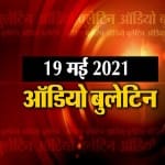 ऑडियो बुलेटिन