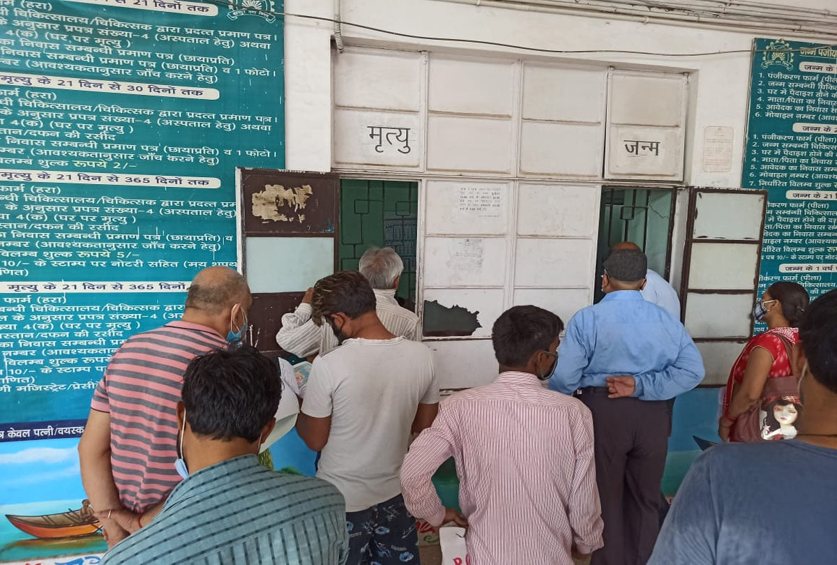 जन्म मृत्यु पंजीकरण कार्यालय के बाहर खड़े आवेदक
