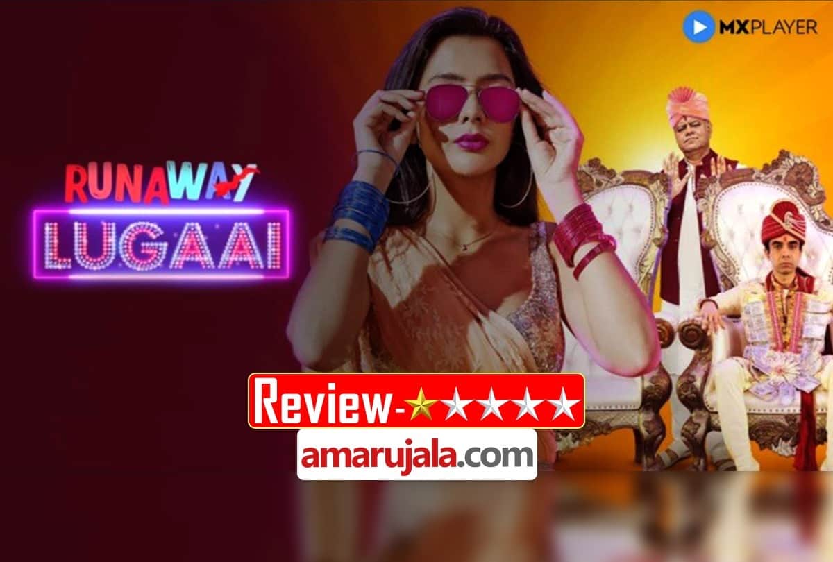 Runaway Lugai review by Pankaj Shukla Naveen kasturia ruhi singh sanjay Mishra avinash das mxplayer