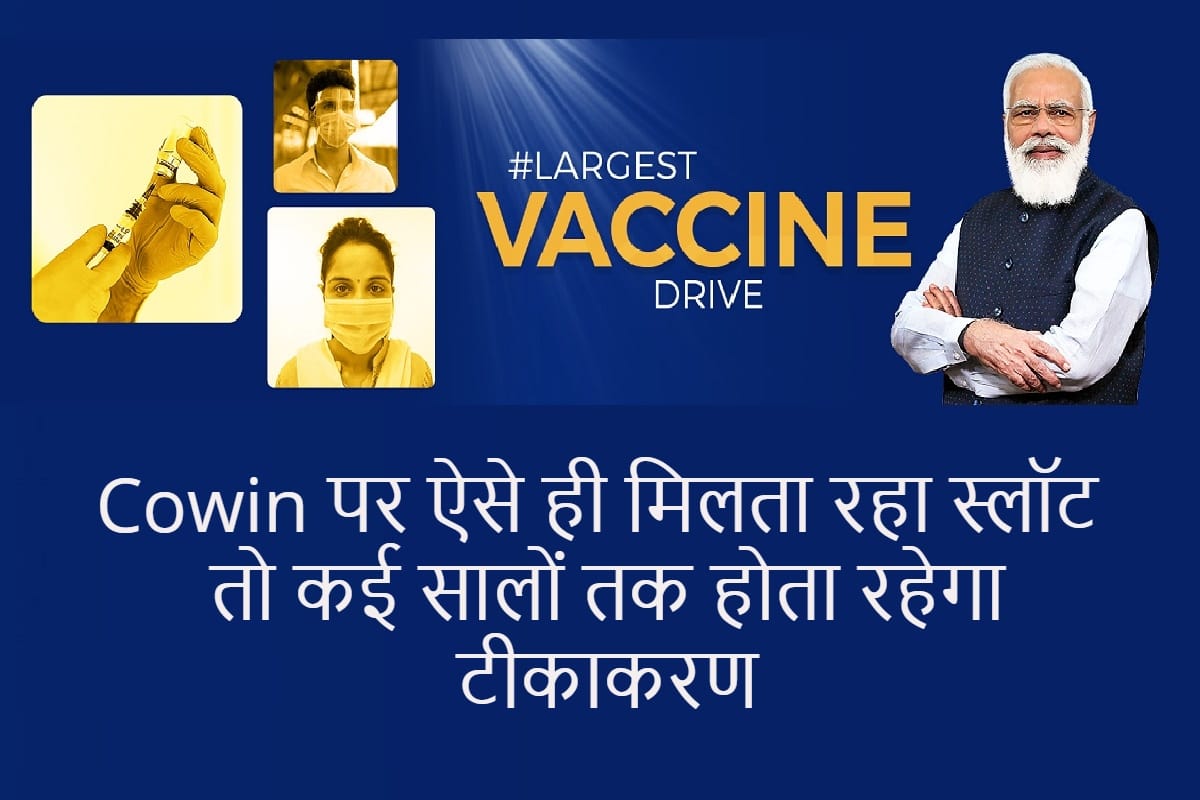 vaccination for 18 to 44 Cowin portal not responding well people are struggling for vaccine slot
