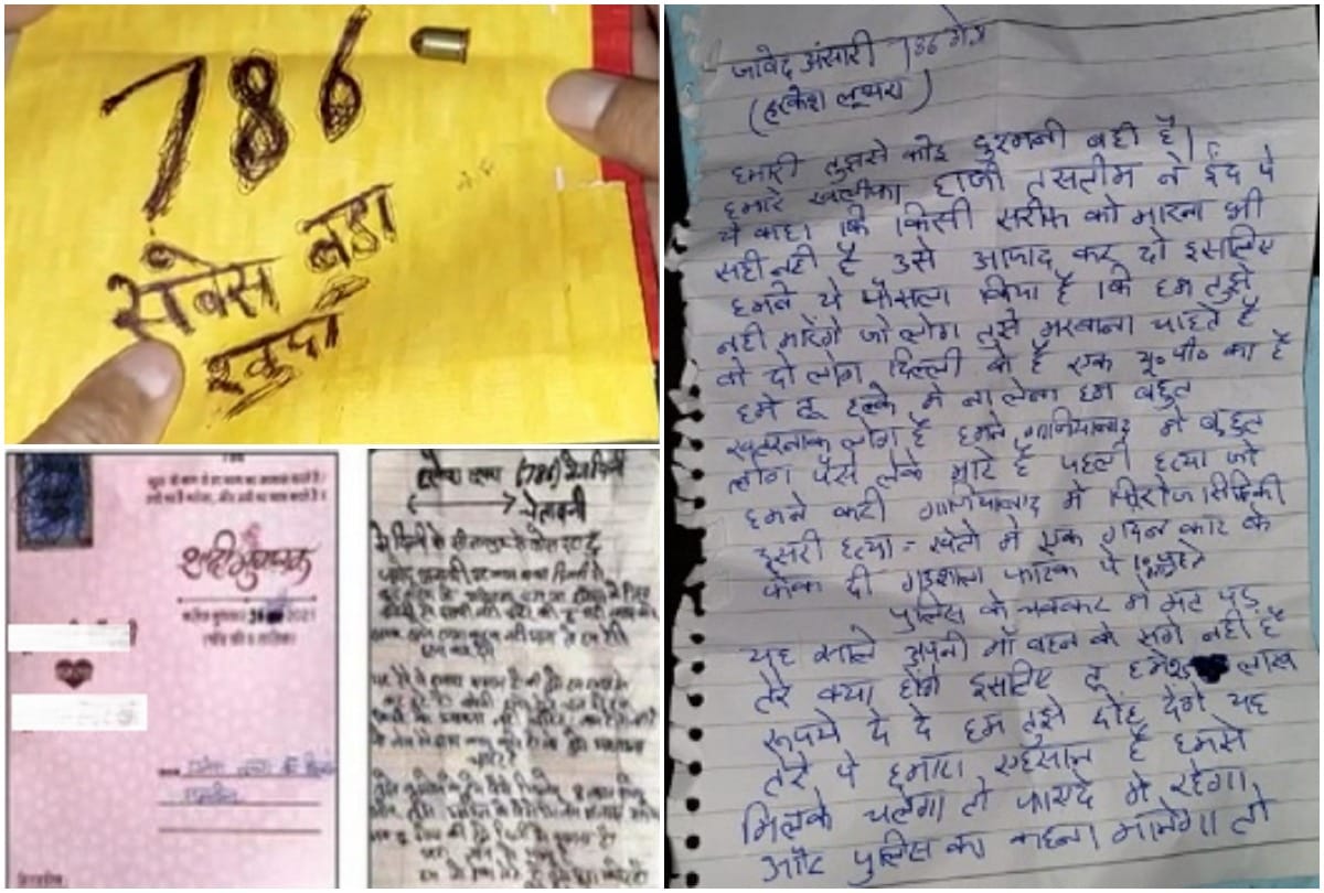 Gang 786 of Delhi sent third letter of extortion to businessman Bring 25 lakh to the place we tell in ghaziabad