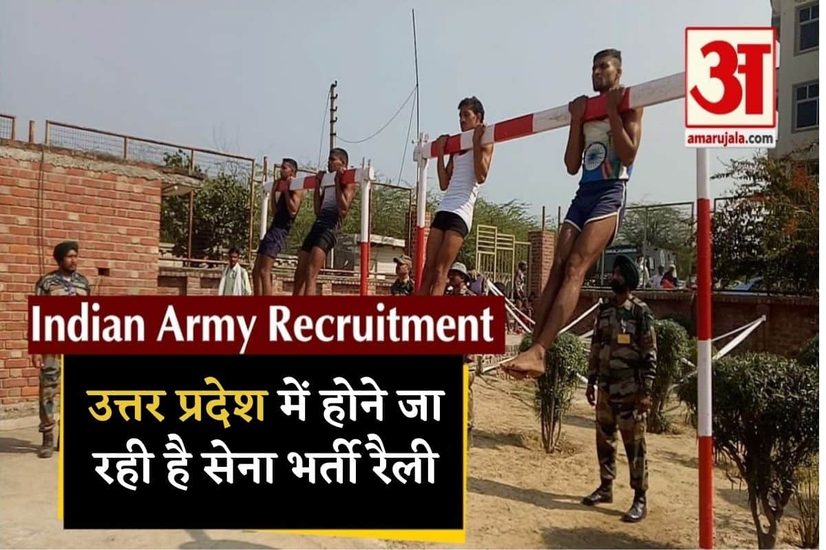 Indian army will organize Army Recruitment Rally 2021 in Uttar pradesh from 7th june