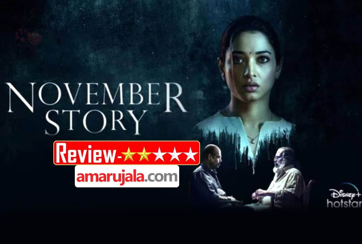 November Story Web Series Review By Pankaj Shukla Tamannah G M Kumar Pasupathy Indhra Ram Subramanian