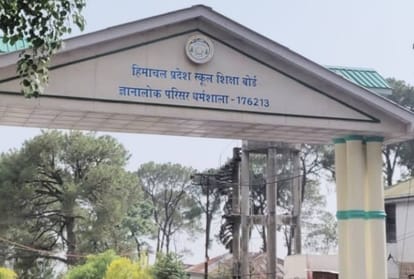 Himachal Education Board will declare the result first in the country
