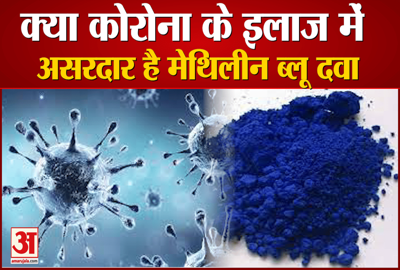 मेथिलीन ब्लू