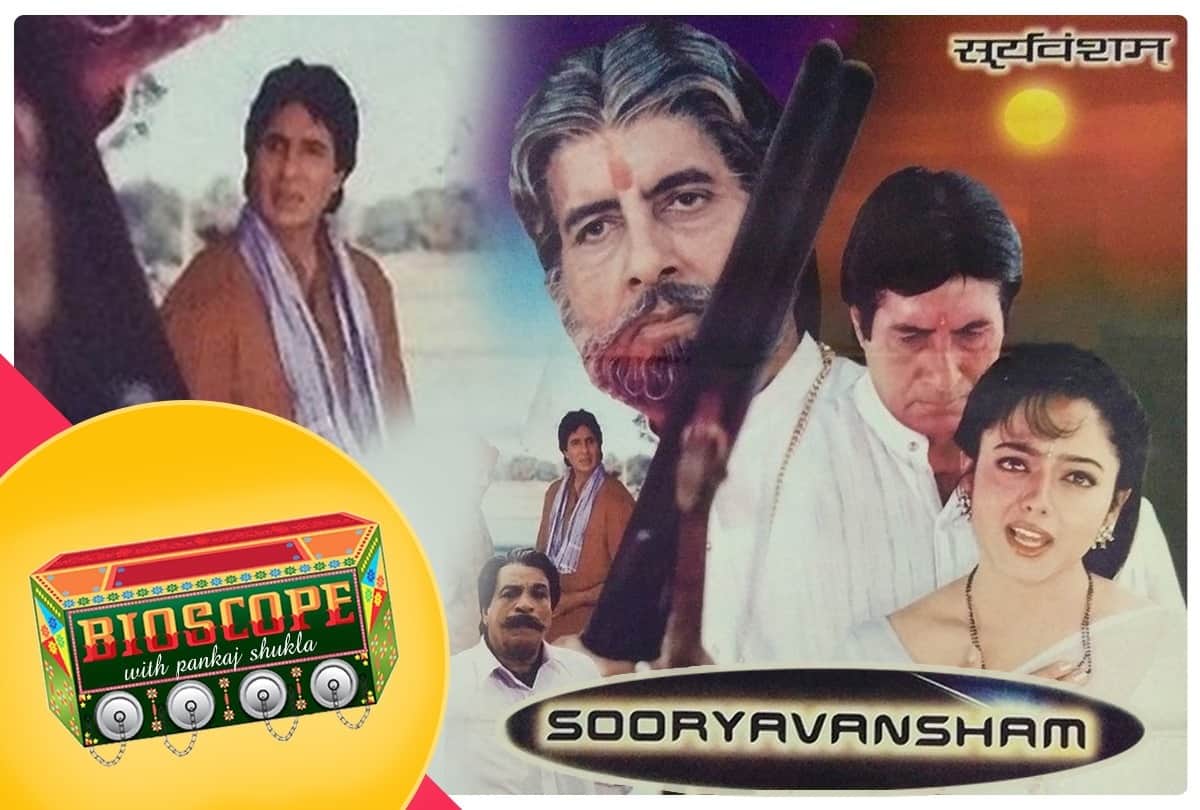 Bioscope with Pankaj Shukla Sooryavansham Amitabh Bachchan Rekha Soundarya Shefali Shah Pooja Batra