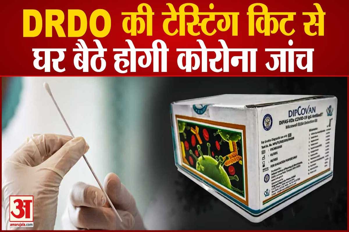 डिपकोवैन एंटीबॉडी डिटेक्शन किट