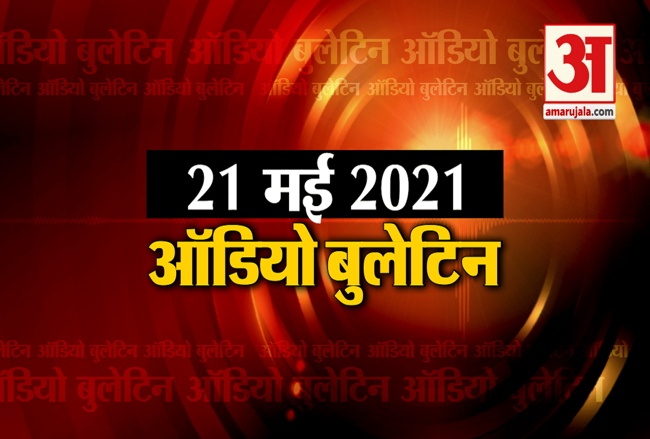 ऑडियो बुलेटिन