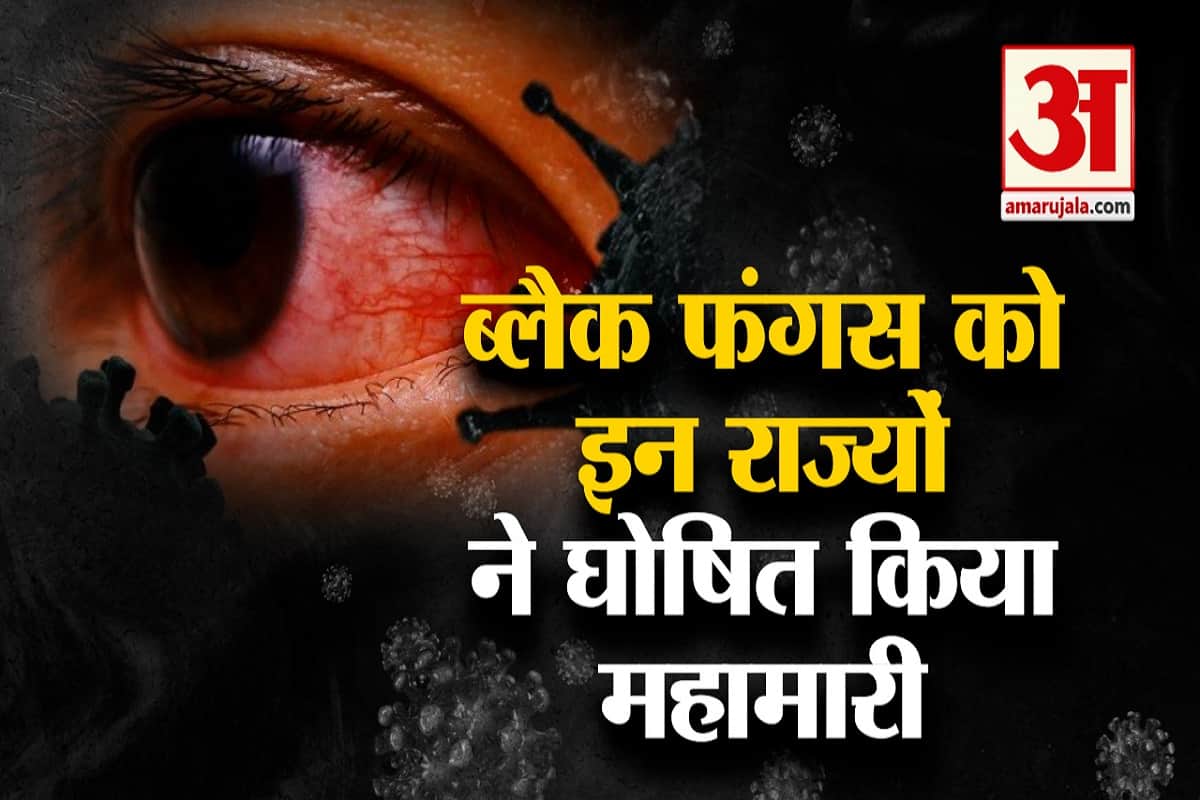 ब्लैक फंगस