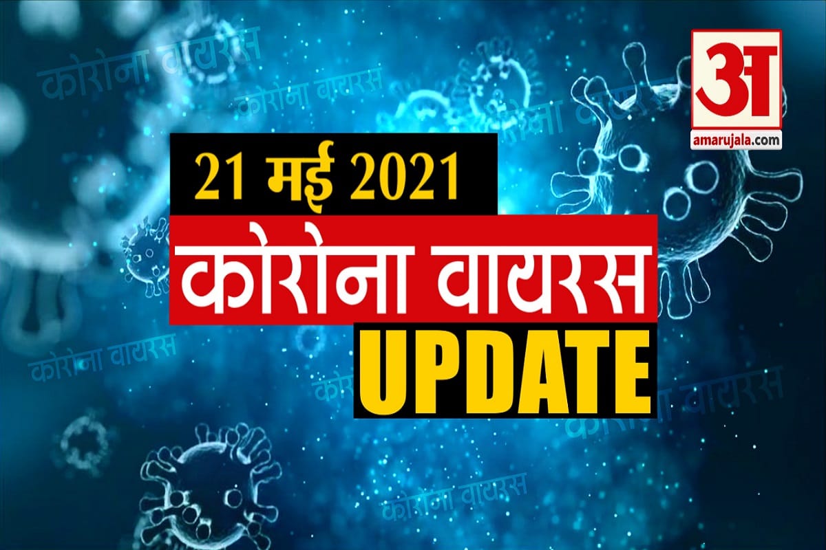 कोरोना वायरस अपडेट