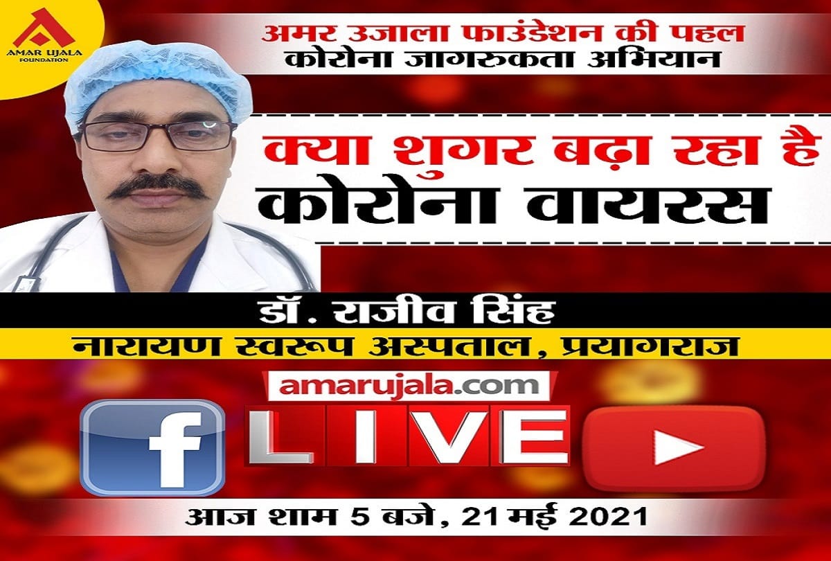 Coronavirus learn from experts, Is Covid 19 Increasing Sugar Level, amar ujala foundation Initiative