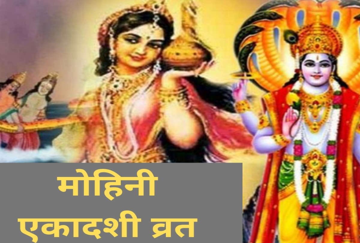 Mohini Ekadashi 2021 Date Timing Shubh Muhurat Importance And Know Story Of Ekadashi