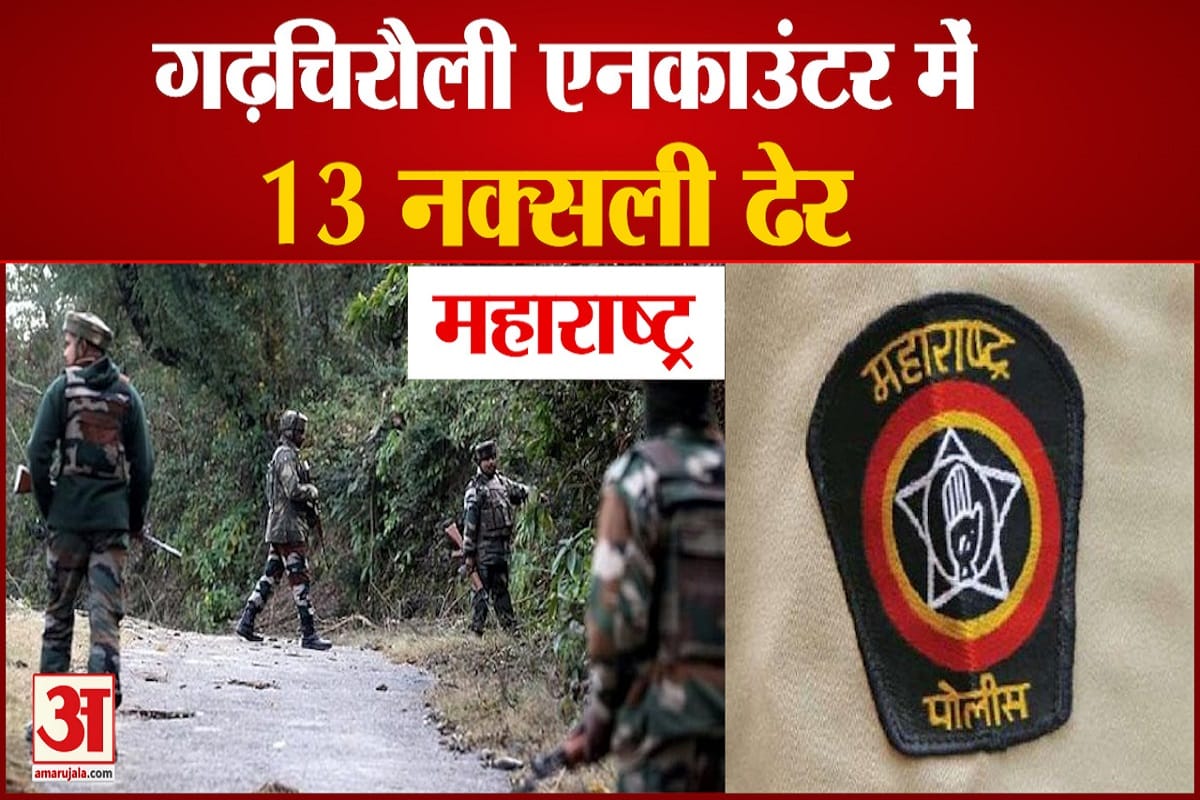 गढ़चिरौली एंकाउंटर