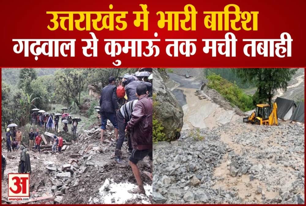 उत्तराखंड में अतिवृष्टि से तबाही