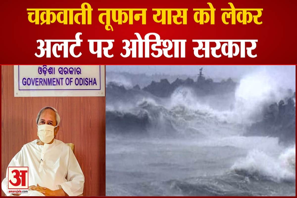 यास तूफान