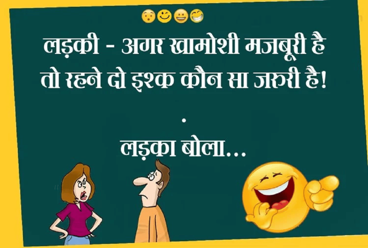 Jokes Viral Jokes Comedy Jokes Chutkule Very Funny Jokes Boyfriend Girlfriend Jokes