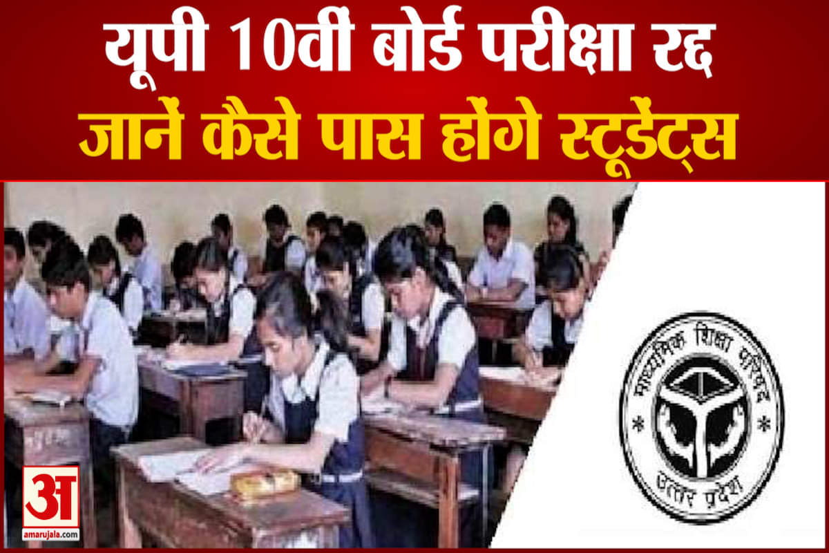 यूपी बोर्ड