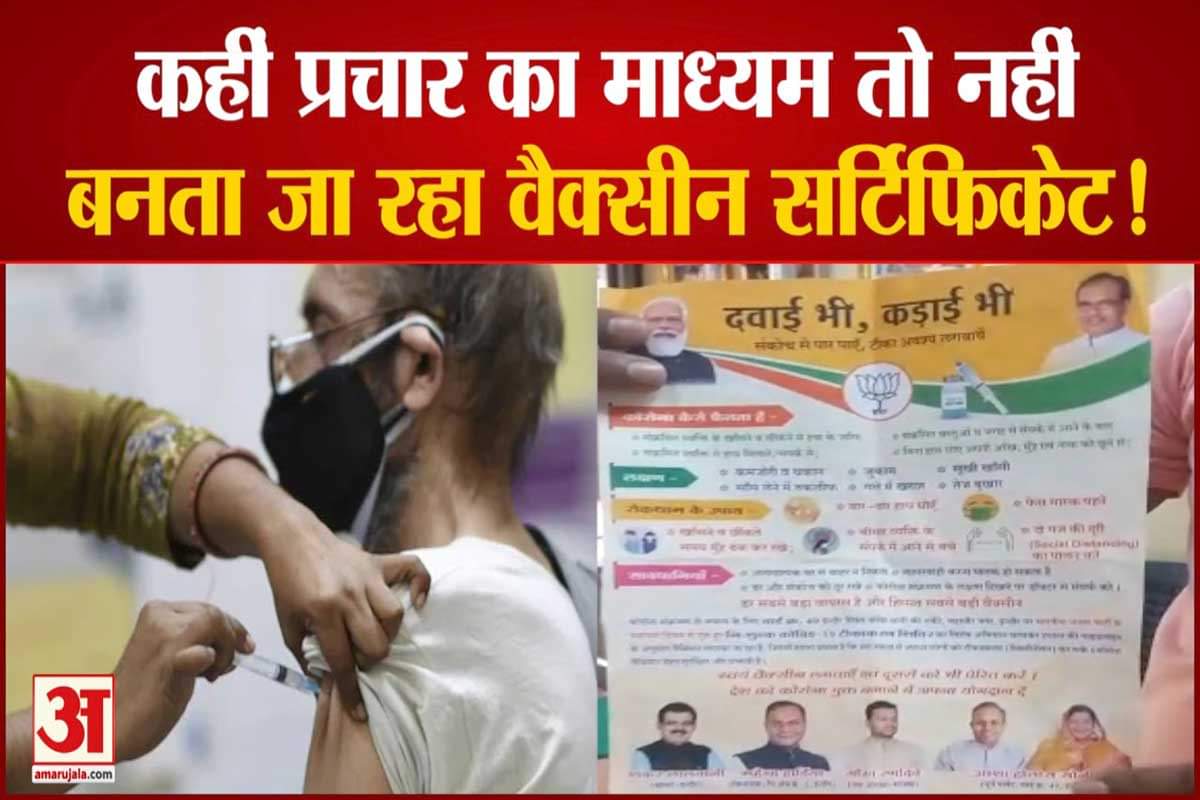 वैक्सीन सर्टिफिकेट