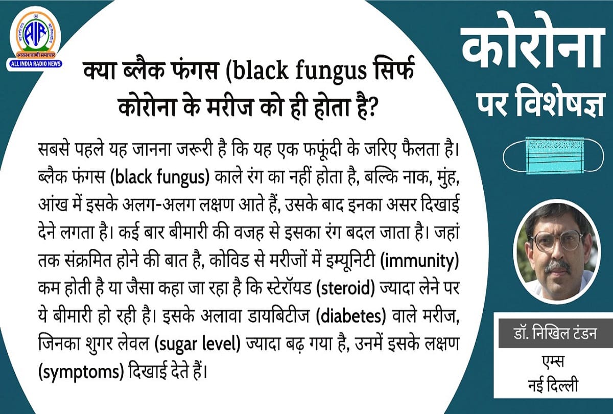 Coronavirus black fungus mucormycosis disease in India coronavirus question answe