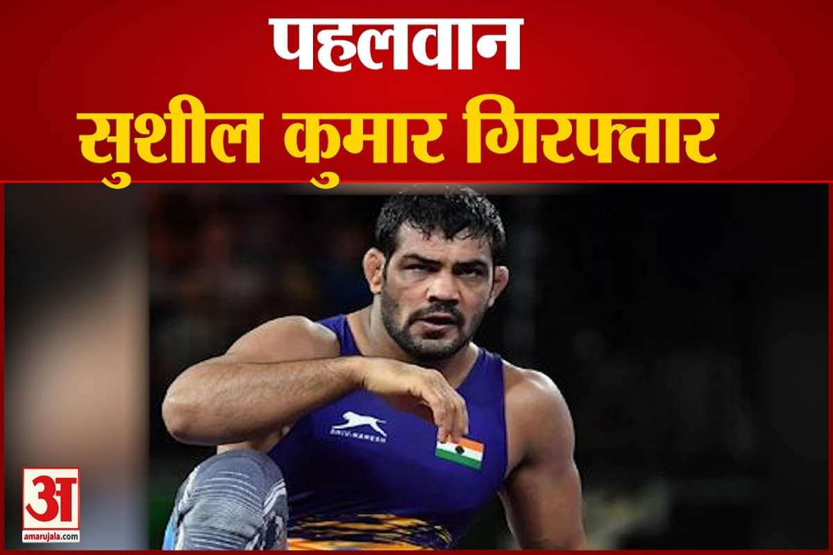 सुशील कुमार