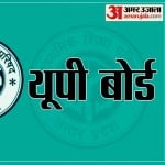 उत्तर प्रदेश बोर्ड : यूपी बोर्ड