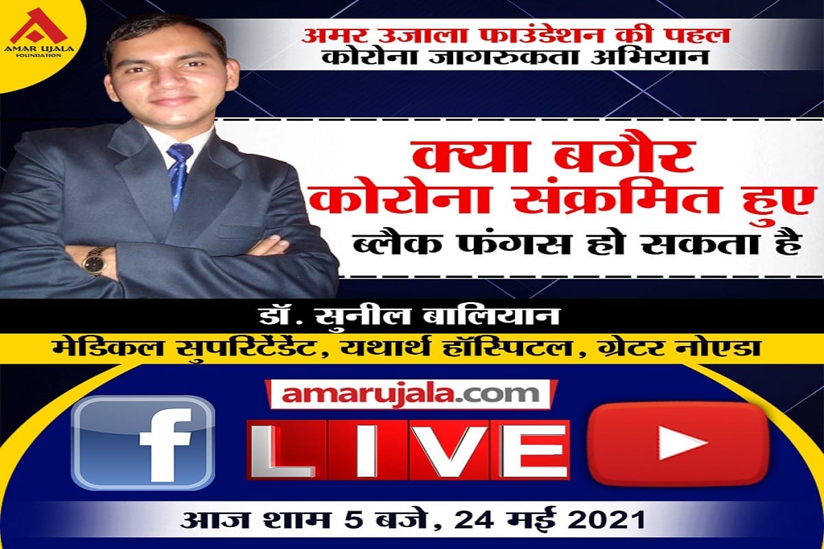 all thing you need to know about black fungus from experts know what any person can infected without corona amar ujala foundation Initiative