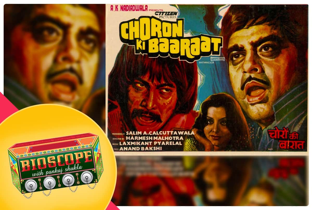 Bioscope with Pankaj Shukla Choron Ki Baaraat Harmesh Malhotra Neetu Kapoor Shatrughan Sinha
