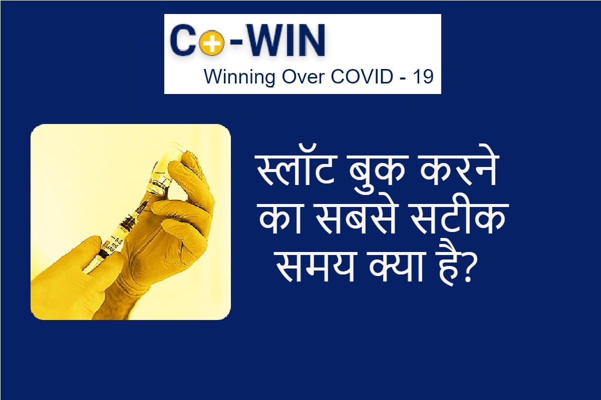 cowin portal slot booking timing and how to cancel booked slots
