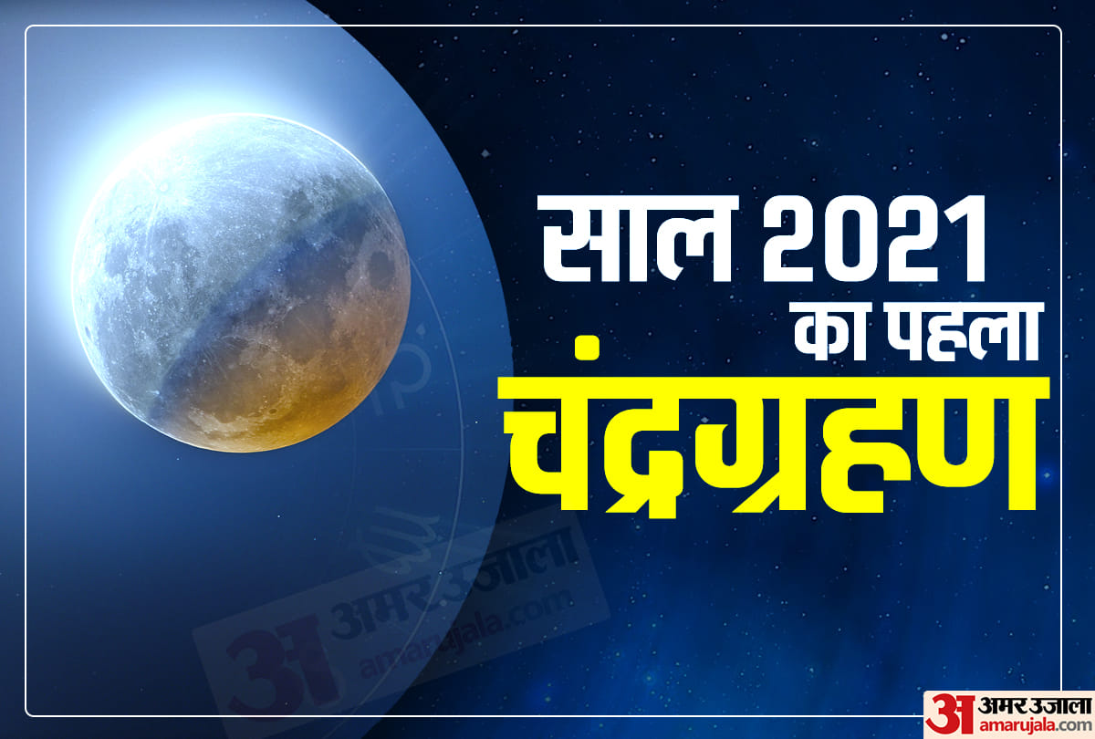 Chandra Grahan 2021 Lunar Eclipse Know What to Take Care Of Chandra Grahan 2021 date and timing all update news