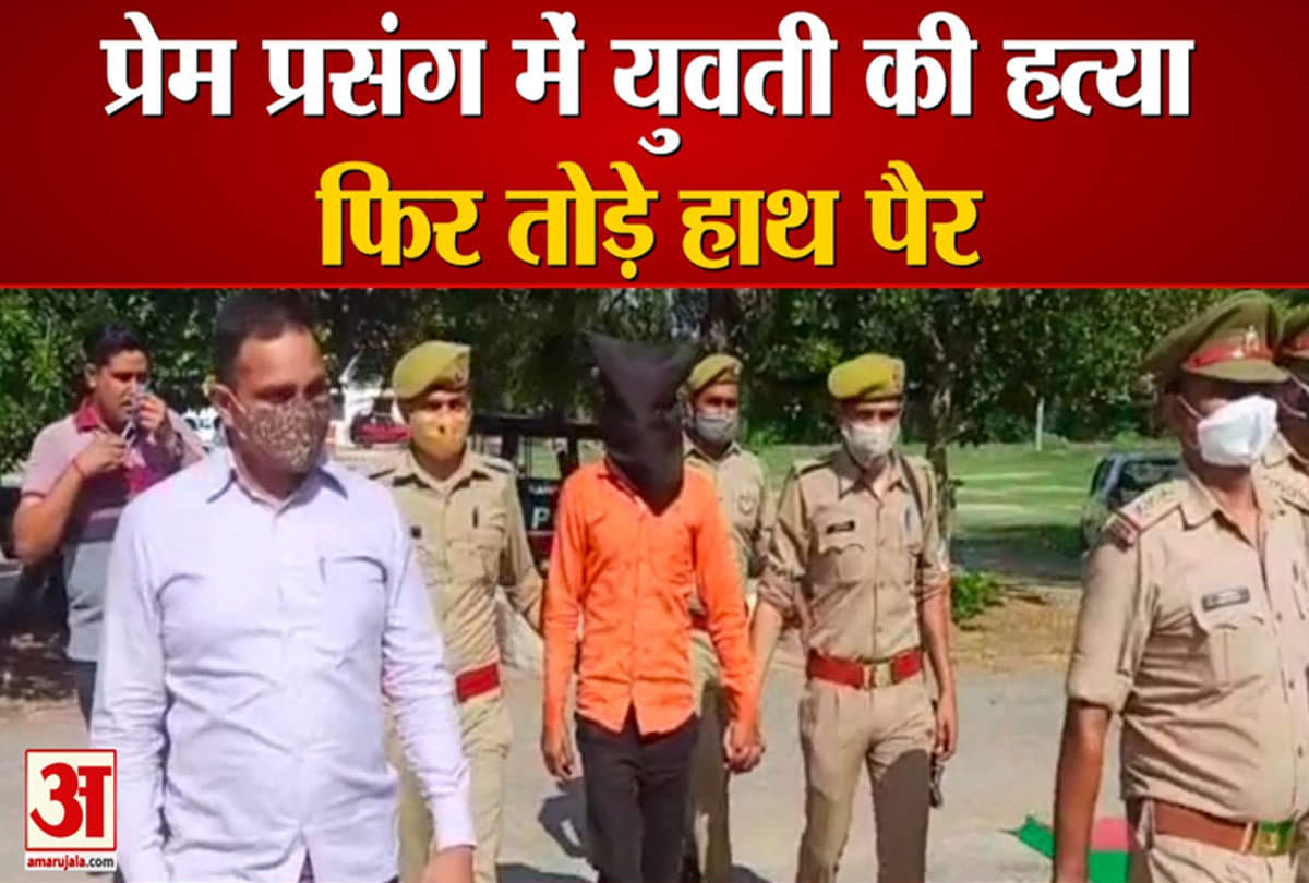प्रेम प्रसंग में युवती की हत्या