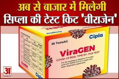Cipla's RT-PCR Test kit 'ViraGen' Now In Market