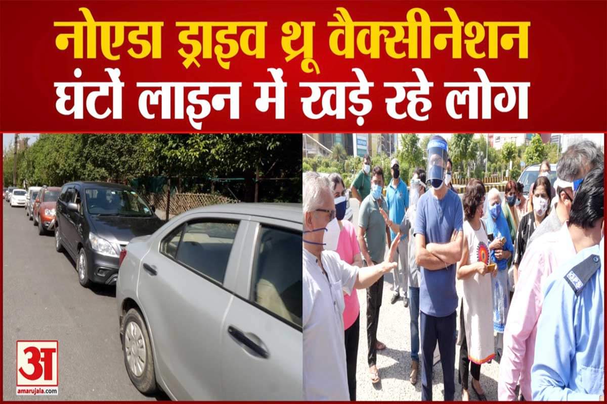 ड्राइव थ्रू वैक्सीनेशन