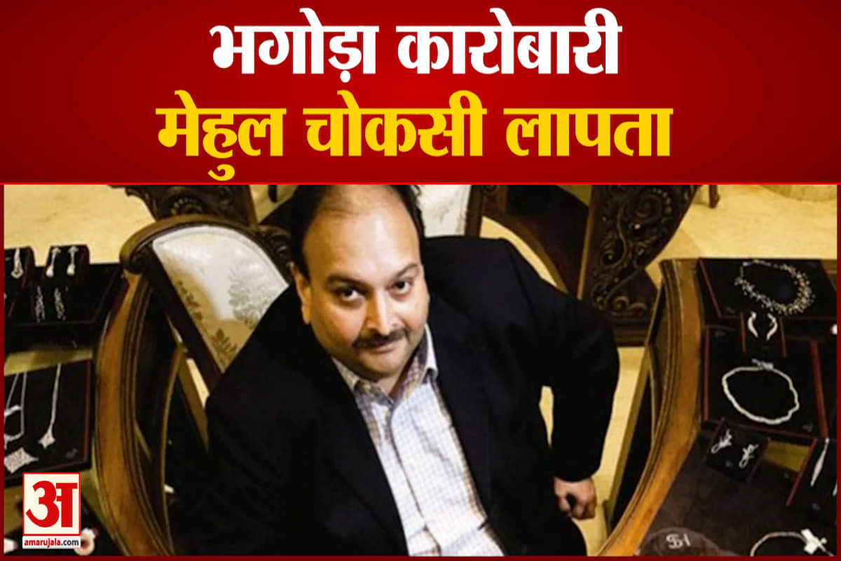 मेहुल चोकसी