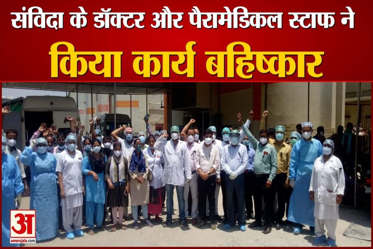 संविदा कर्मचारियों ने किया प्रदर्शन