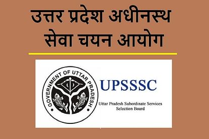 UP News: Educational qualification numbers will not be included in junior assistant exam